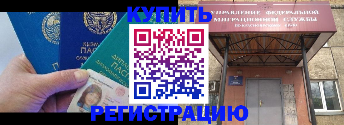 временная регистрация купить в Кремёнках
